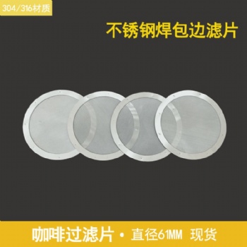 咖啡片 咖啡过滤片 咖啡过滤片厂家 现货供应量大优惠