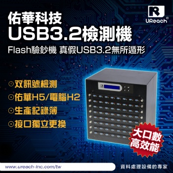佑华U盘3.0检测机 拷贝机 质量读写测试 格式化 信号测试 TT系列