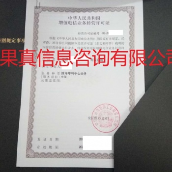 年底呼叫中心许可证加急材料