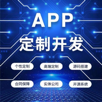 会员奖金结算APP开发 分红返利商城开发报价
