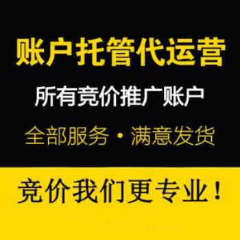 我提供：婚姻挽回推广代运营服务+开户，成本低，量大