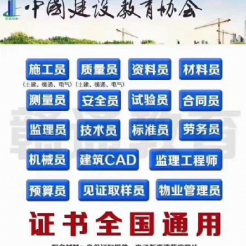施工员8大员技工证ABC证，出证快