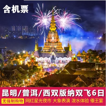 泰州中航国旅推出云南旅游 昆明大理丽江旅游6天5晚跟团游