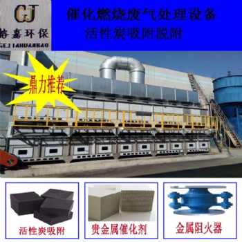 催化燃烧设备|活性炭吸附箱
