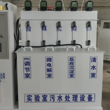 **检验科污水处理设备厂家**