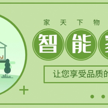 2021郑州家天下物联智能家居灯光照明系统安防监控系统影音系统