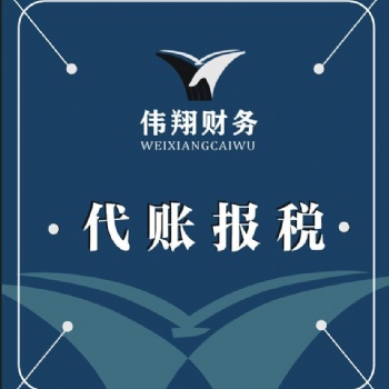 合肥代理记账，合肥代账报税，合肥财务顾问，合肥中小企业内控管理，合肥工商代办