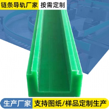 机械设备用U型耐磨导轨A东利机械设备用U型耐磨导轨A链条导轨加工厂
