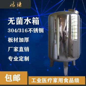 郑州鸿谦水处理无菌水箱 无菌储水罐 厂家直供 支持定制