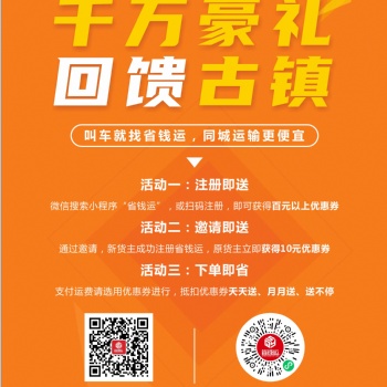 千万豪礼，回馈古镇！