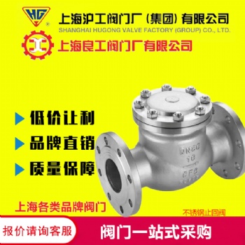 上海沪工阀门厂H44W不锈钢法兰止回阀旋启升降逆止阀