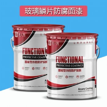 玻璃鳞片防腐面漆 烟筒内壁 脱硫塔内壁油漆涂料