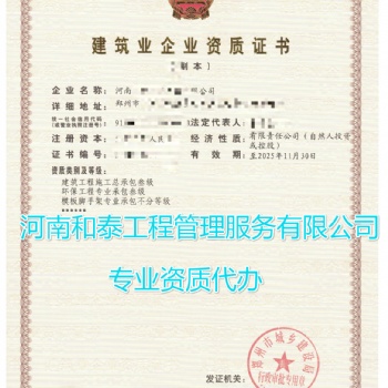 专业代办各类建筑企业资质