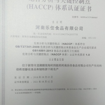 ISO22000食品安全认证HACCP