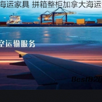供应发往加拿大温哥华海运双清包税专线