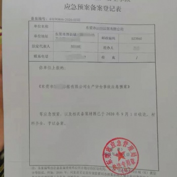 专业编制应急预案，协助企业备案，取得应急预案登记表