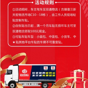 省钱运‖贴车贴送好礼，全城征集令