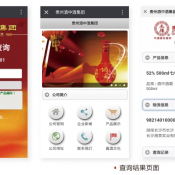 二维码营销平台，贵州酒中酒二维码营销解决方案