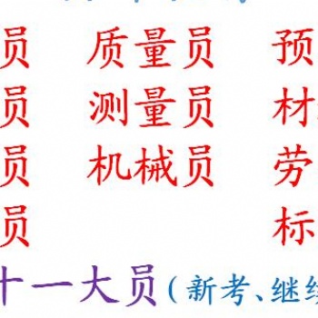 2021重庆巫溪建委电工,焊工,测量工等技术工人培训-年审时间