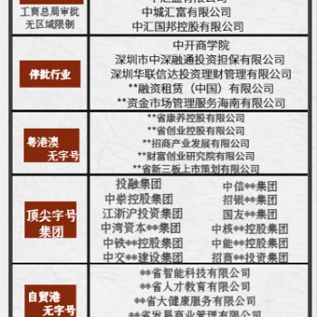 工商停批资本集团公司注册转让办理流程
