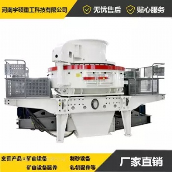 HVSI立轴离心冲击式破碎机也称制砂机