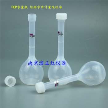 供应FEP容量瓶/定量瓶