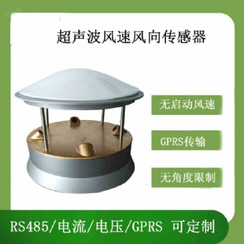 北海灵犀超声波风速风向传感器抗冰冻
