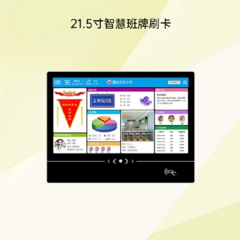 校园数字班牌智能管理系统班级机