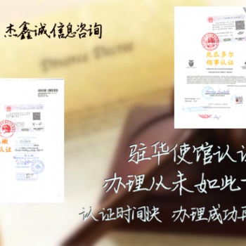 匈牙利已婚公证领事认证、已婚公证领事认证