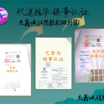 俄罗斯领事签章涉外公证书、在职证明、涉外公证