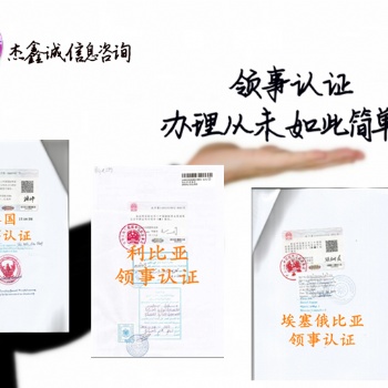 法国领事成绩单公证认证#签名公证书领事认证