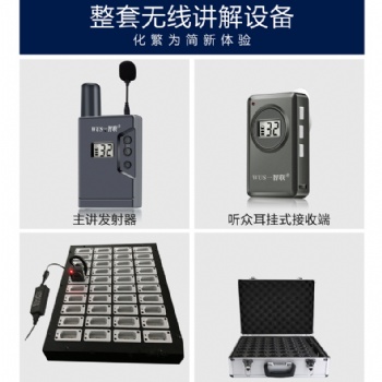 无线导游讲解器一对多旅游景点导览机会议培训耳麦