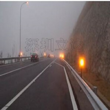 深圳立达 雾区诱导系统?团雾引导雾灯?雾区智能交通引导?防追尾