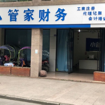 成都温江工商注册代办营业执照代理记账