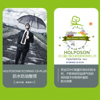 防水防油整理剂HOLPOSON?C6-PLUS