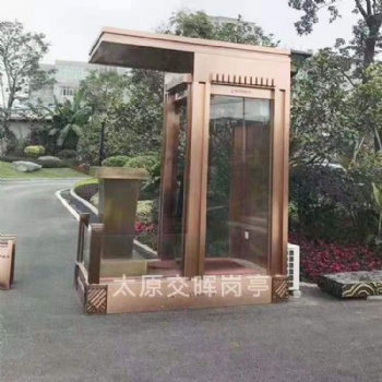 山西忻州岢岚保安岗亭治安岗亭收费岗亭站岗亭移动厕所公共卫生间