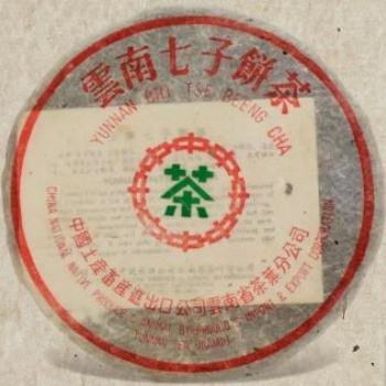 大益88青饼，广东茶有益