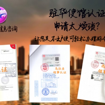 成本单叙利亚好不好办理叙利亚领事馆双认证
