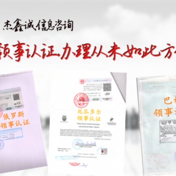 斯里兰卡领事馆无犯罪公证认证@委托公证书领事馆认证@斯里兰卡领事馆认证