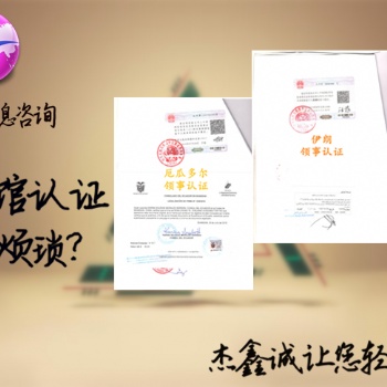 户口簿公证书使馆盖章，户口簿公证书领事认证，阿联酋使馆盖章