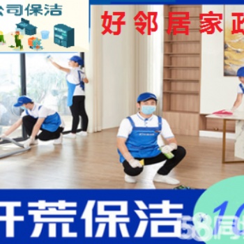 南京秦淮区保洁公司新旧房装潢开荒保洁写字楼地毯清洗擦玻璃家庭打扫卫生预约