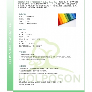 耐日晒牢度整理剂 HOLPOSON? Color Keep-Sun