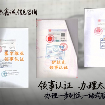 苏丹领事认证无犯罪记录公证书，工作经历，无罪公证
