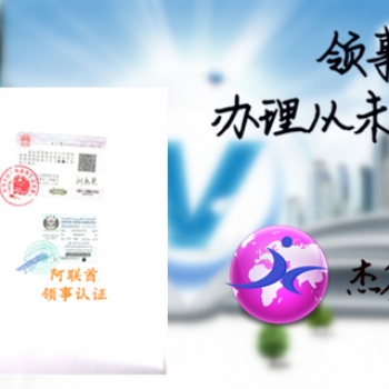 匈牙利领事双认证执照