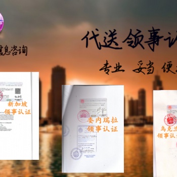 南非登记证领事双认证