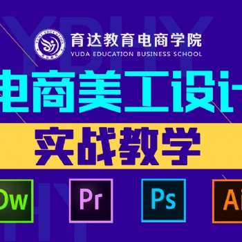 杭州网店美工设计培训商业摄影培训pr短视频剪辑学习