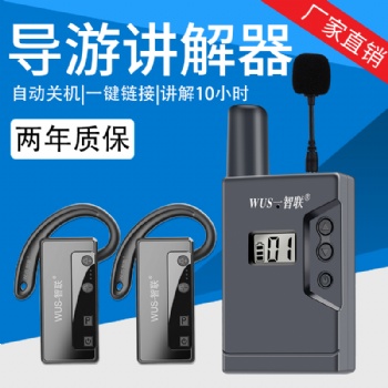 智联无线讲解器大型会议培训研学解说耳麦一对多参观接待耳机