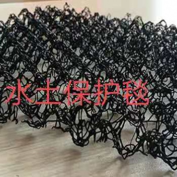 广东深圳坪山区三维水土保护毯厂家，欢迎您来考察指导工作。