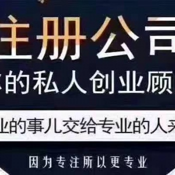 工商注册代理记账可上门服务
