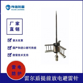 PDC3.1提前放电避雷针